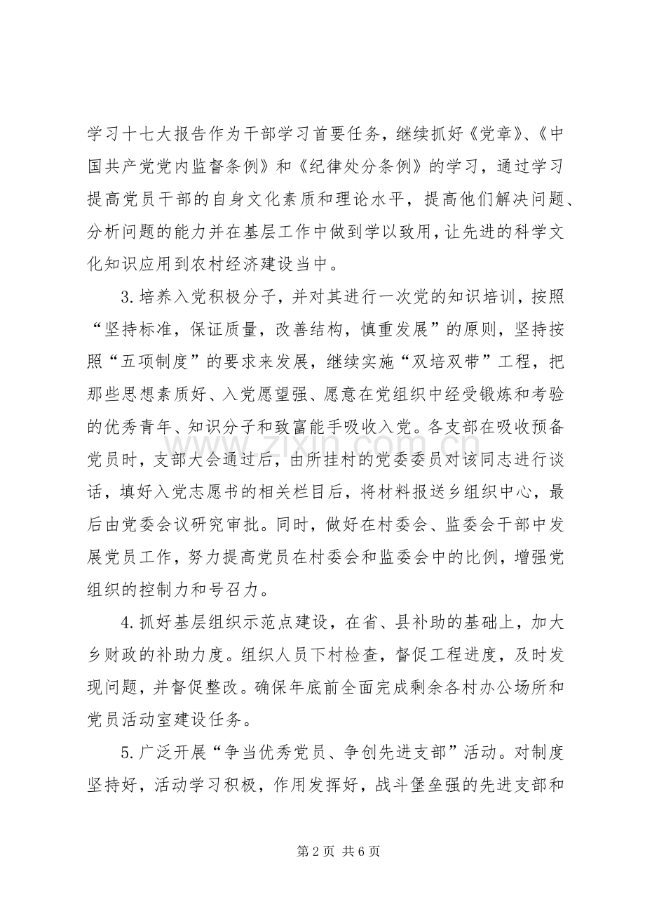 乡镇党委党建工作计划.docx_第2页