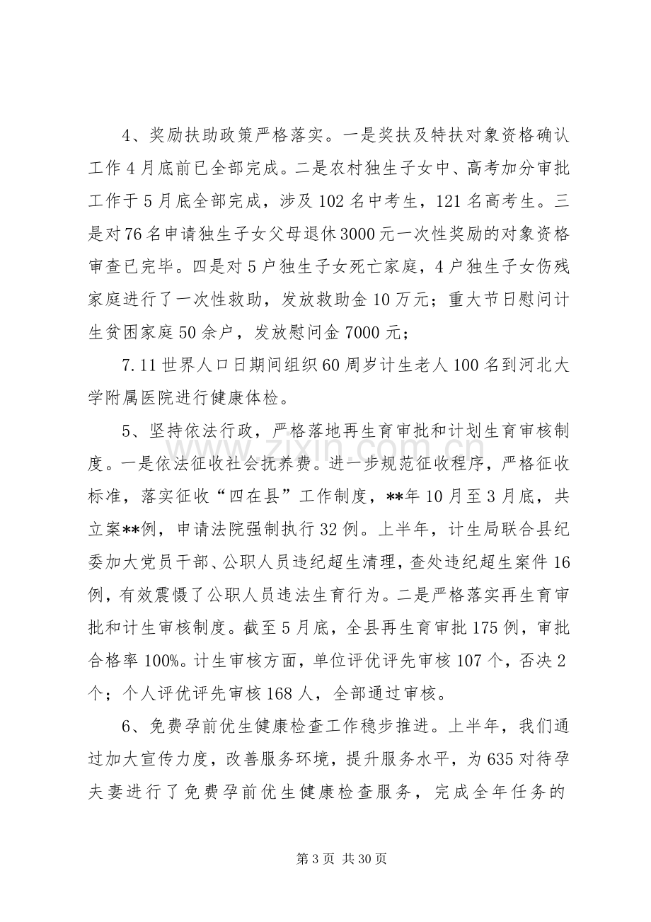 计生局上半年工作总结和下半年工作计划 .docx_第3页