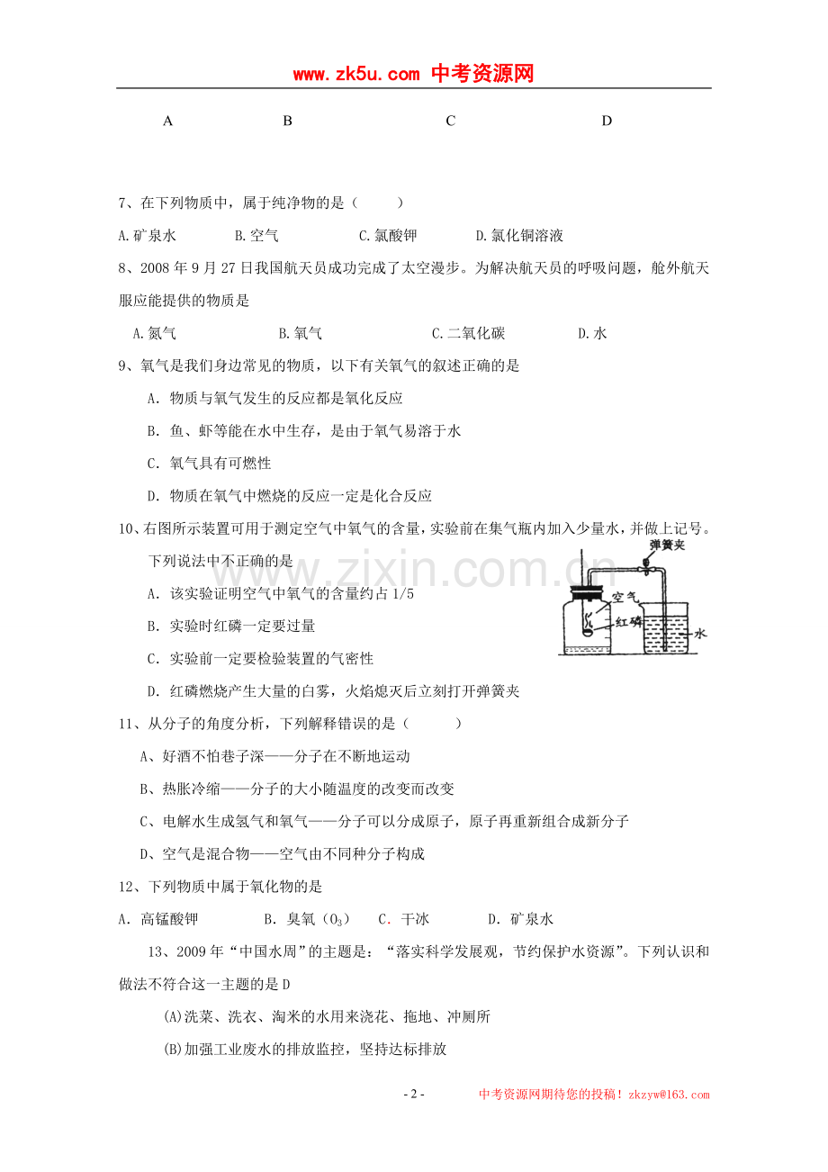 福建省华安县南海中学2010—2011学年九年级上学期第一次月考化学试题.doc_第2页