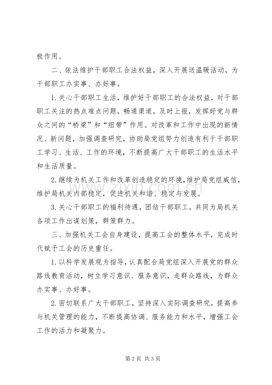 【XX年个人工会工作计划格式】个人工会工作计划.docx_第2页