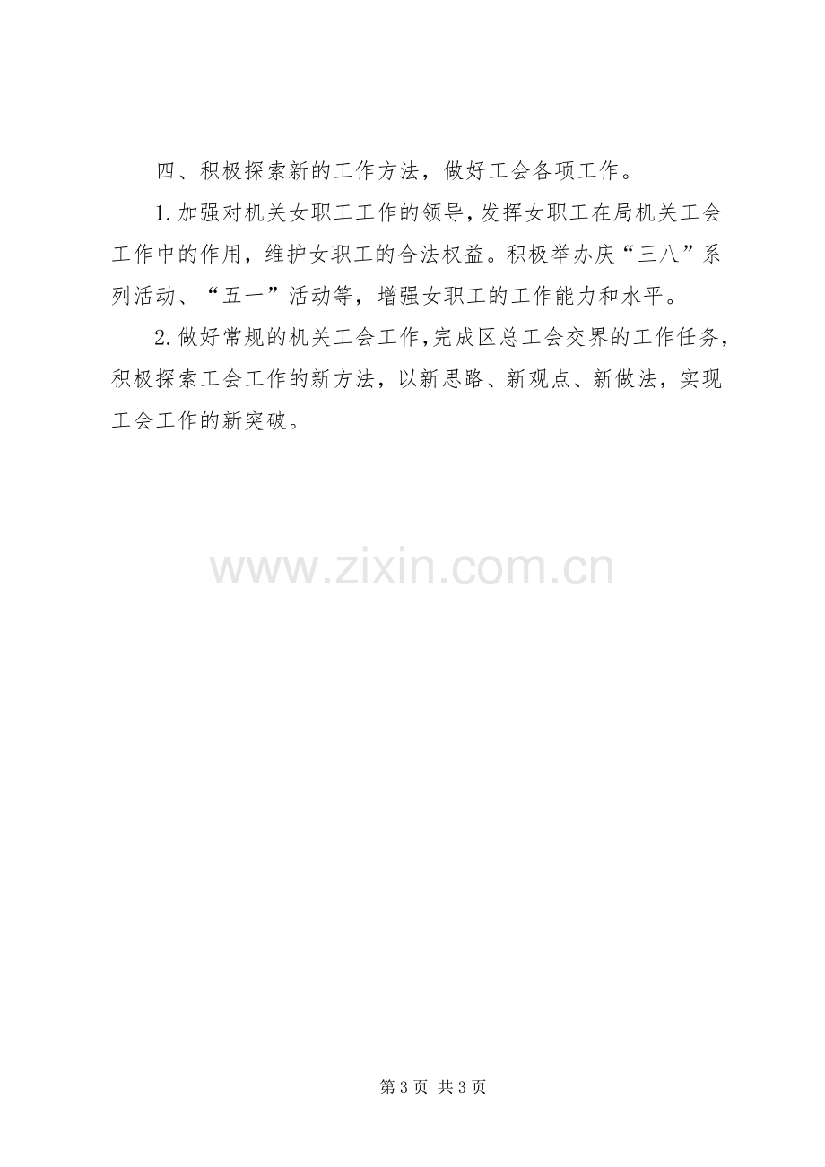 【XX年个人工会工作计划格式】个人工会工作计划.docx_第3页