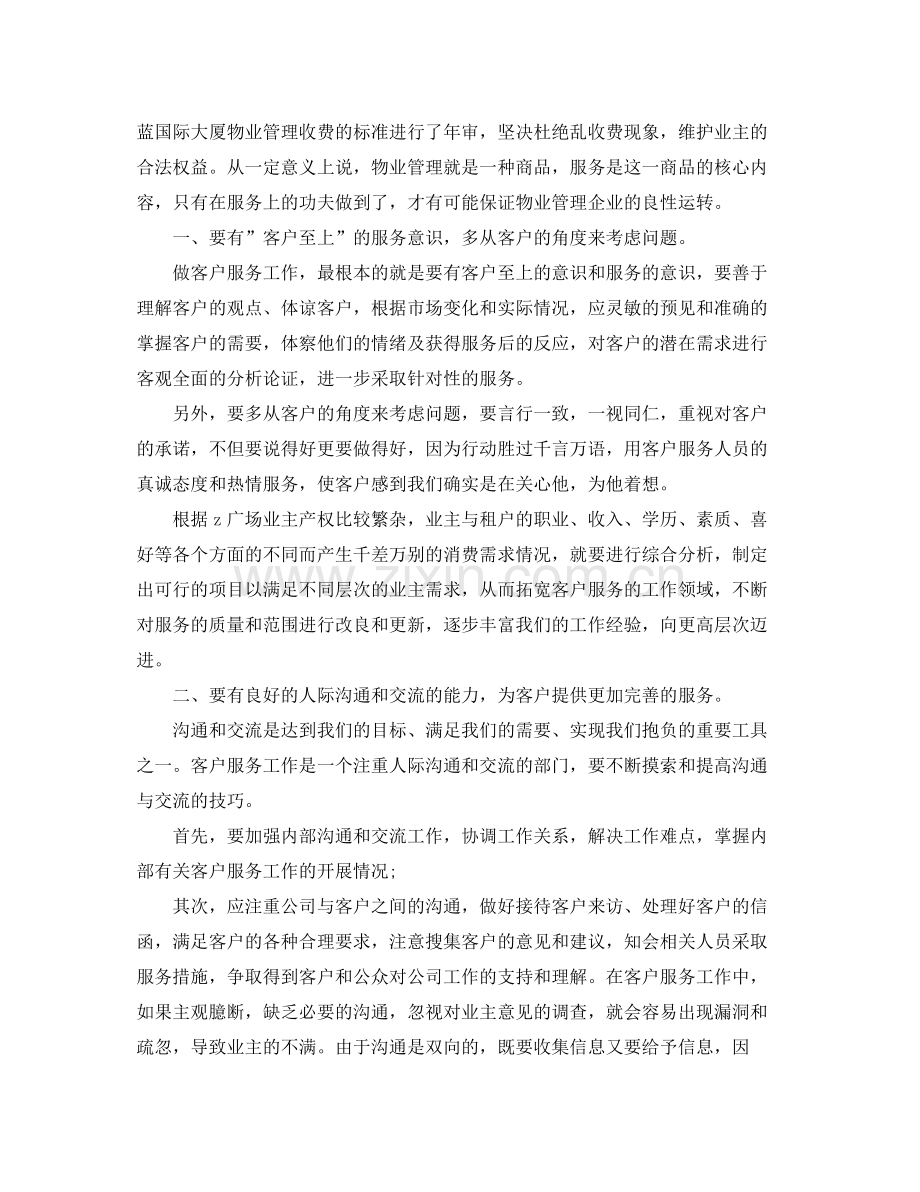 物业客服个人年终总结模板 .docx_第2页