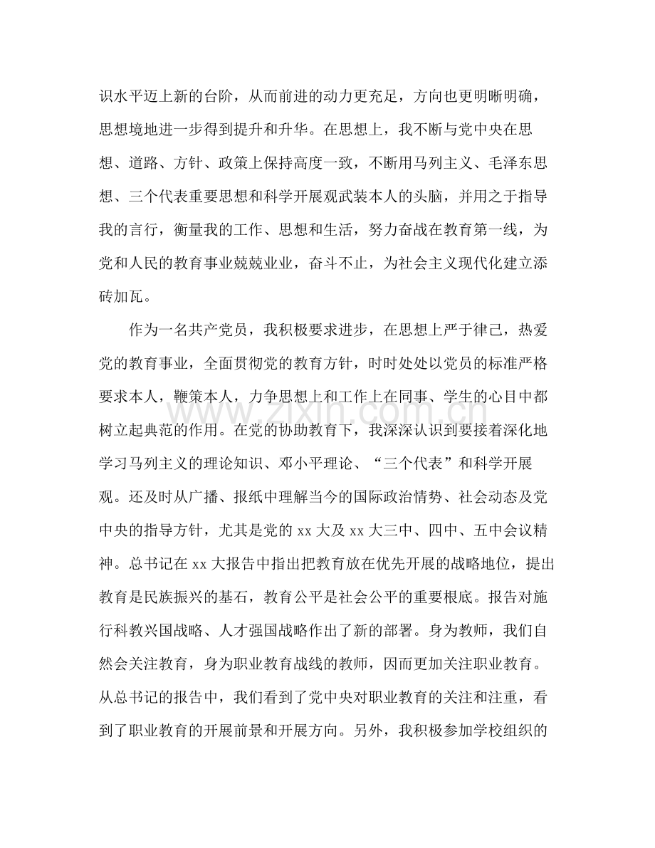 教师党员个人工作参考总结.docx_第2页