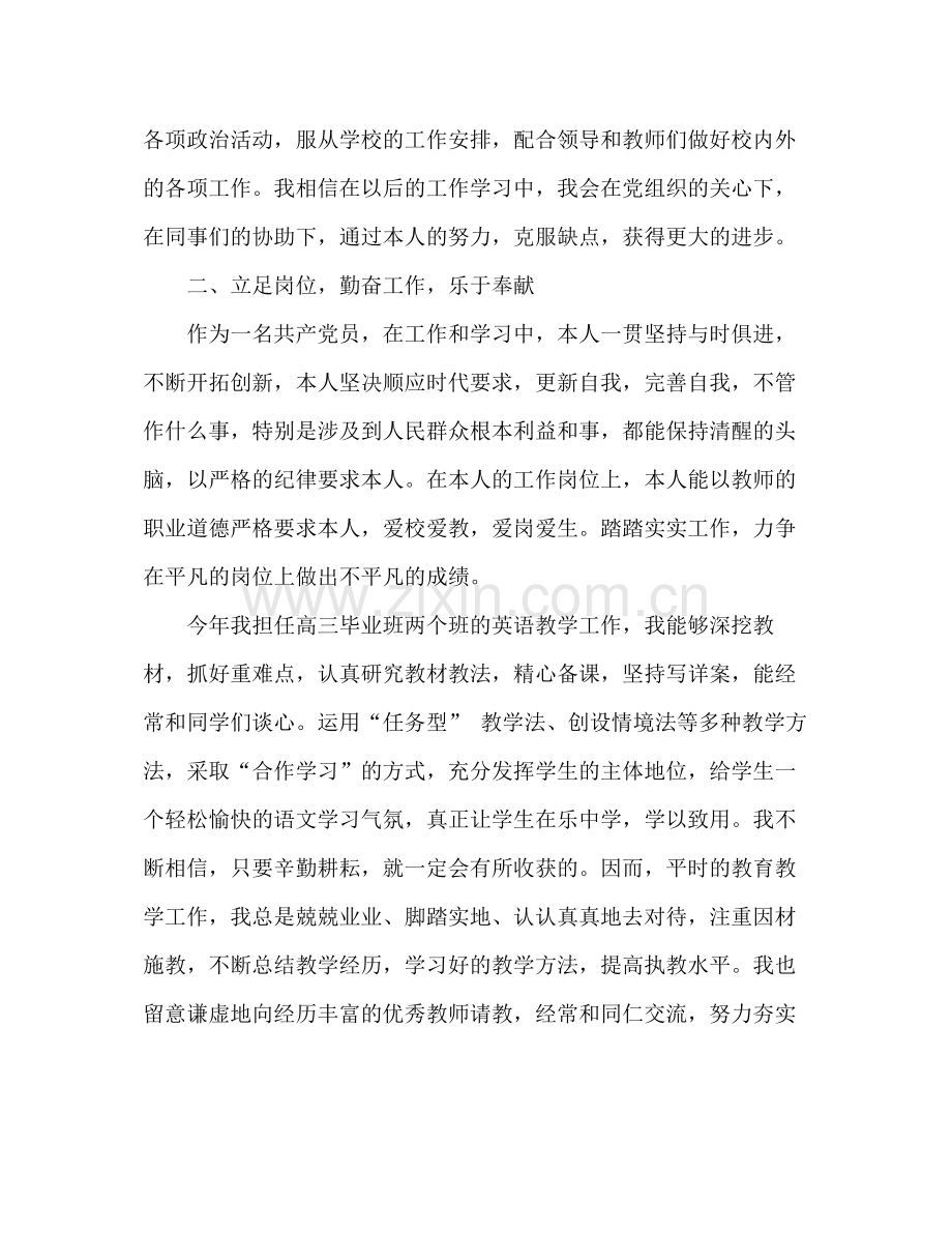 教师党员个人工作参考总结.docx_第3页