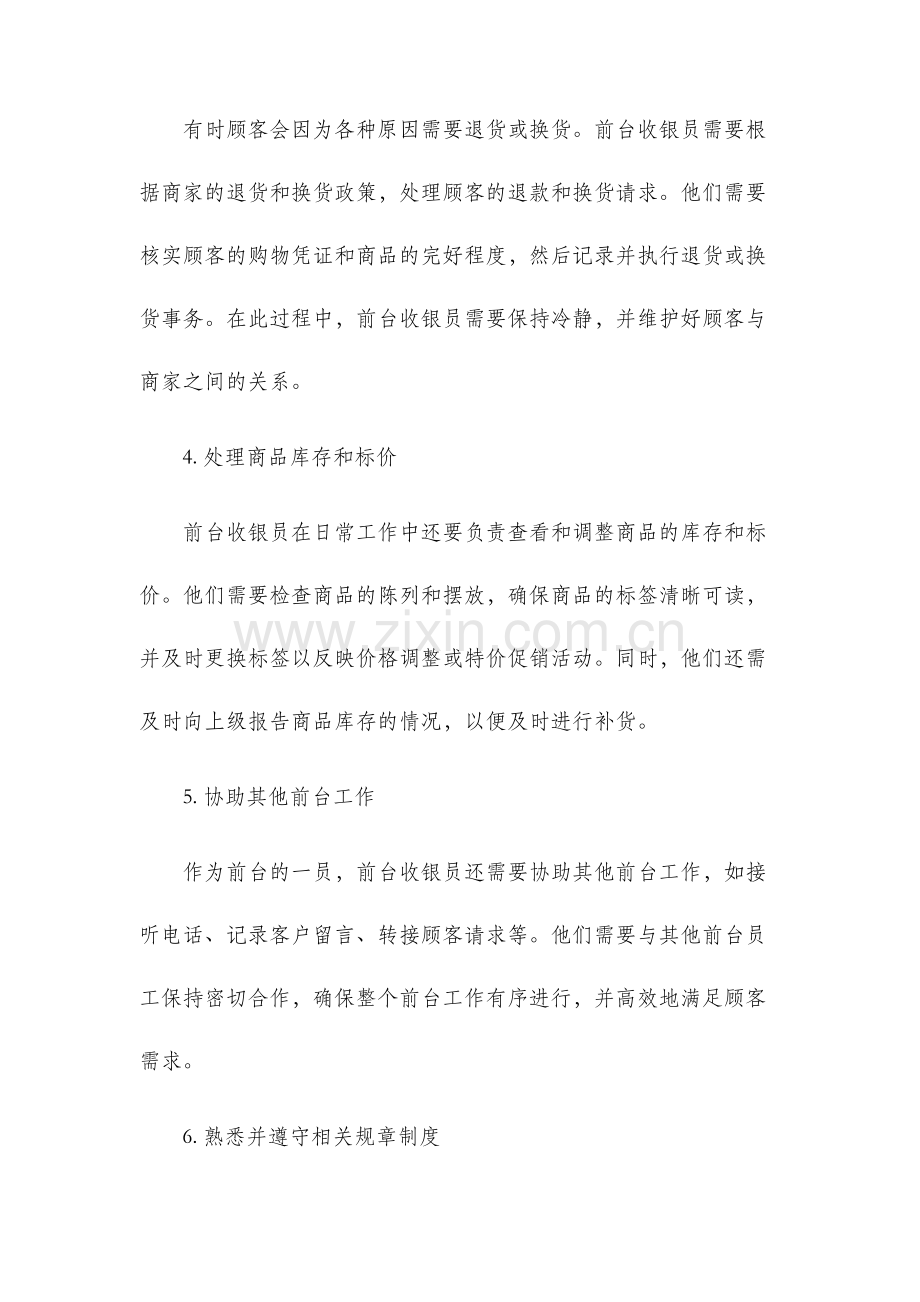 前台收银员岗位职责.docx_第2页