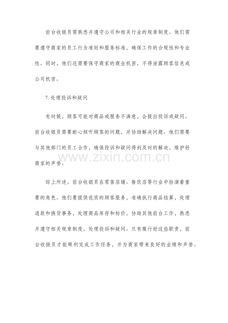 前台收银员岗位职责.docx_第3页