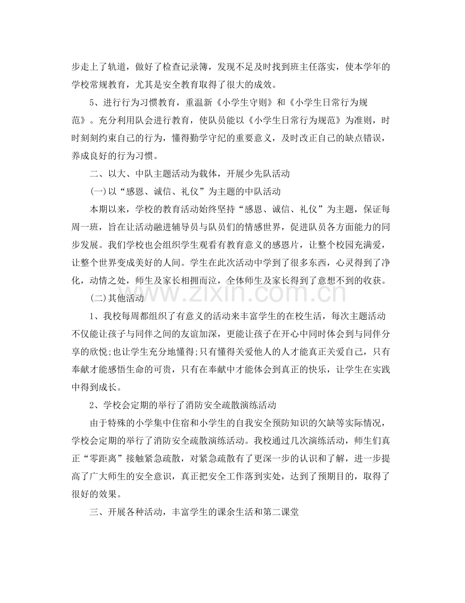 少先队辅导员个人年终总结2020 .docx_第2页