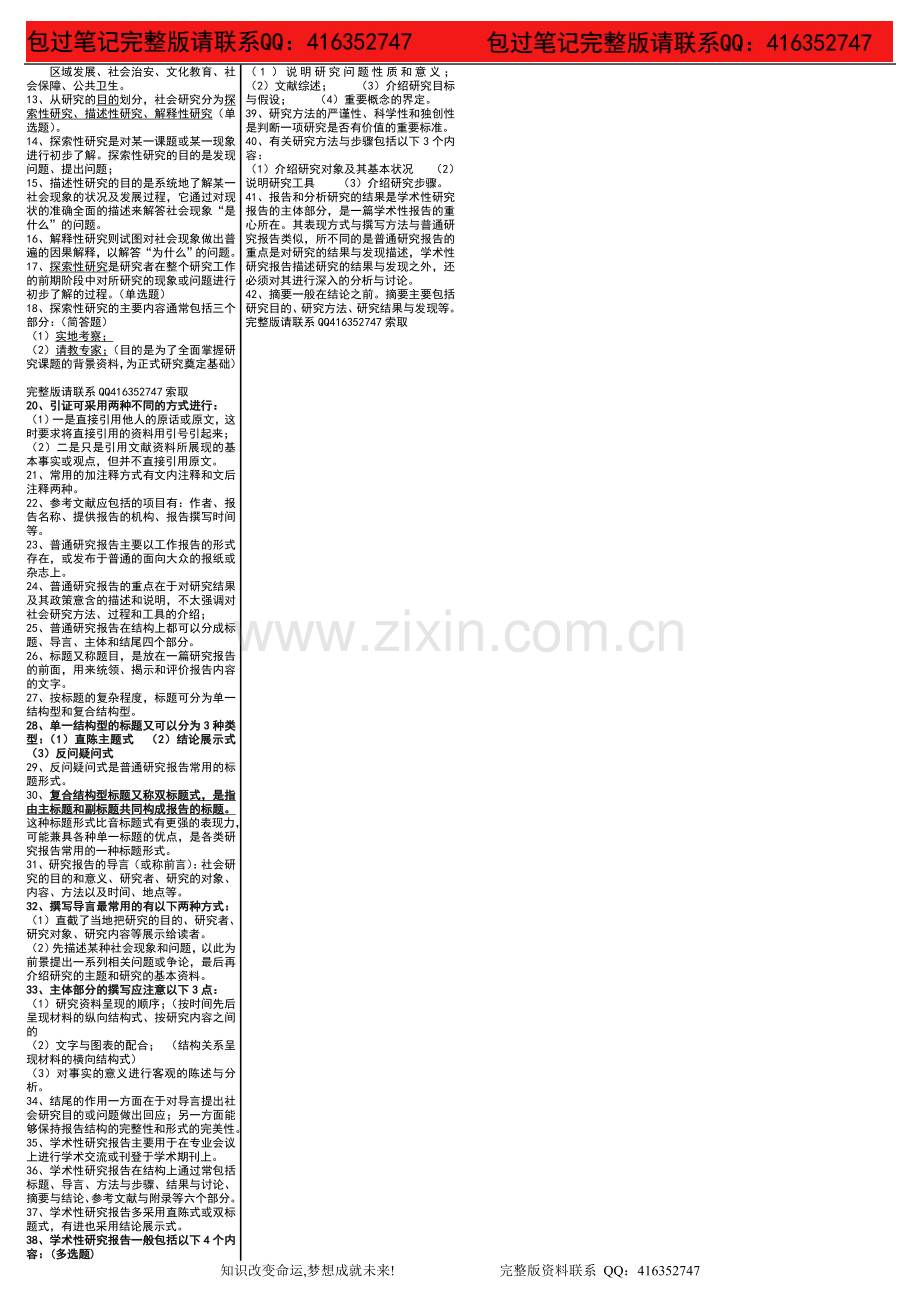 自考03350社会研究方法自考内参笔记自考.doc_第2页