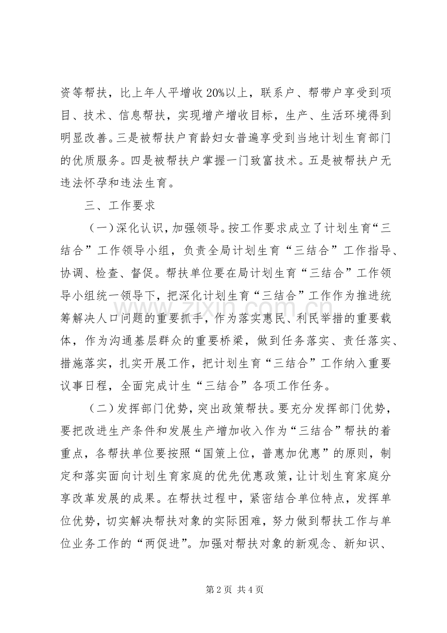 XX年计划生育三结合工作意见.docx_第2页