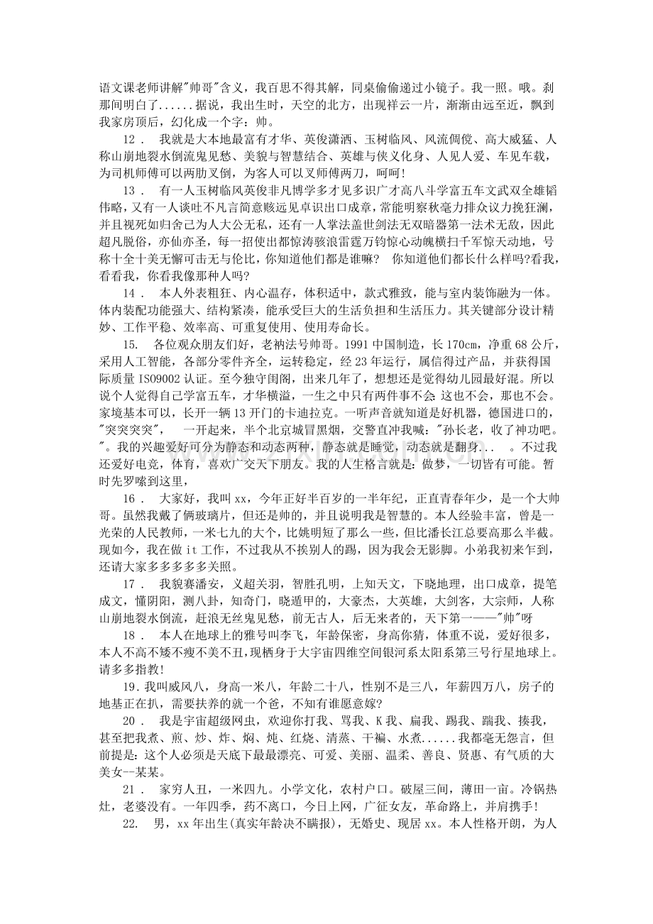 诙谐幽默的自我介绍.doc_第2页