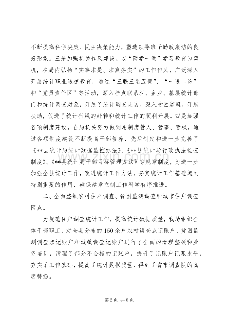 县统计局工作总结和工作计划.docx_第2页