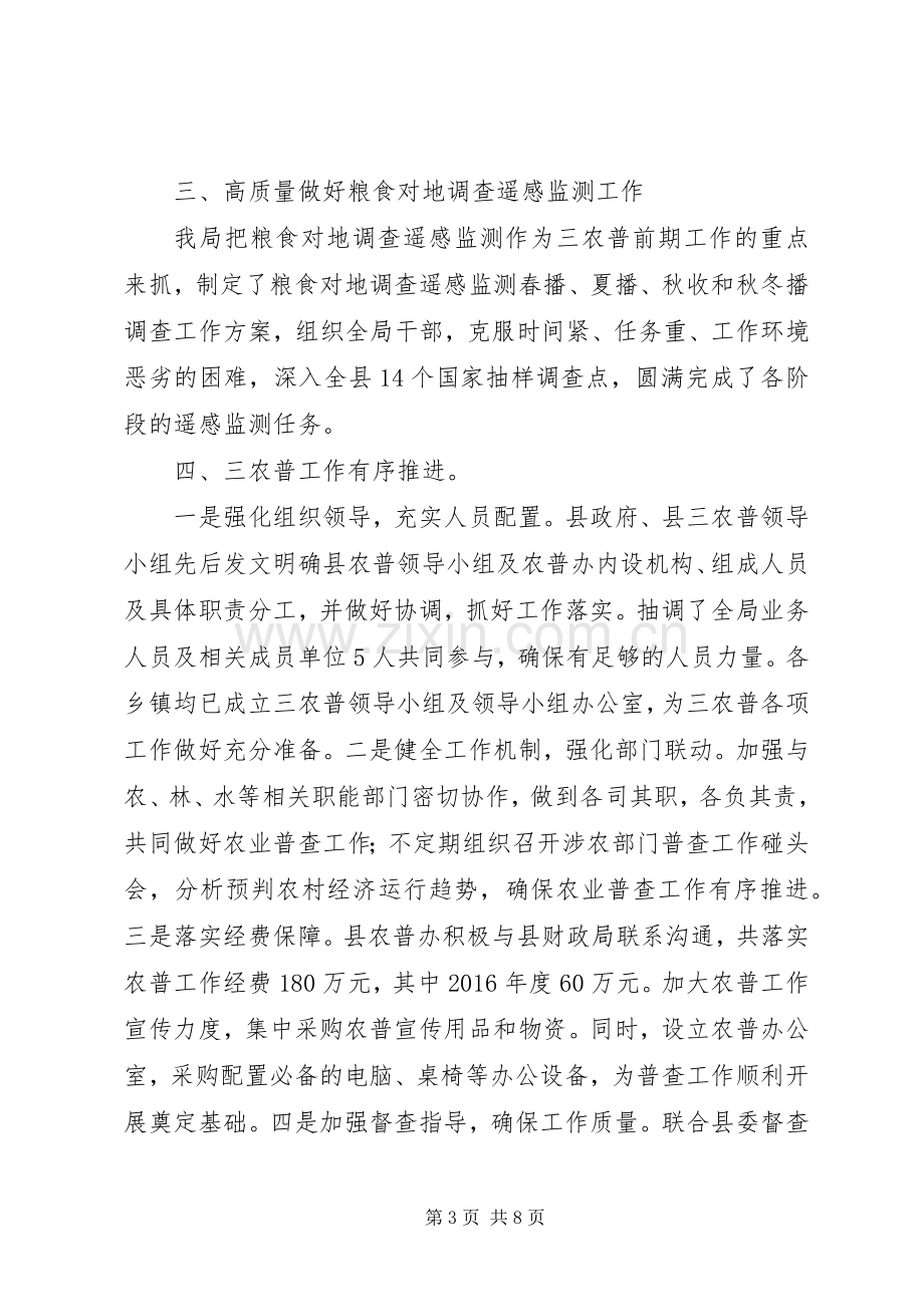 县统计局工作总结和工作计划.docx_第3页