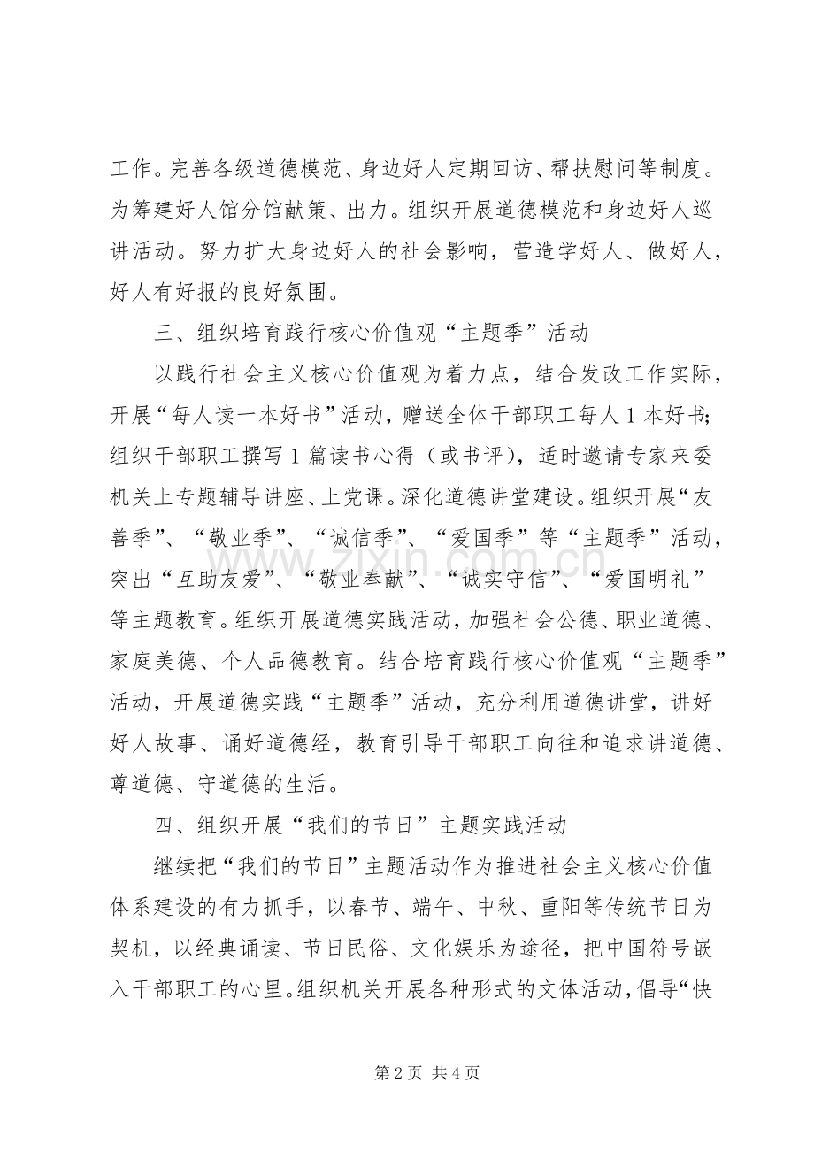 发改委精神文明创建工作计划.docx_第2页