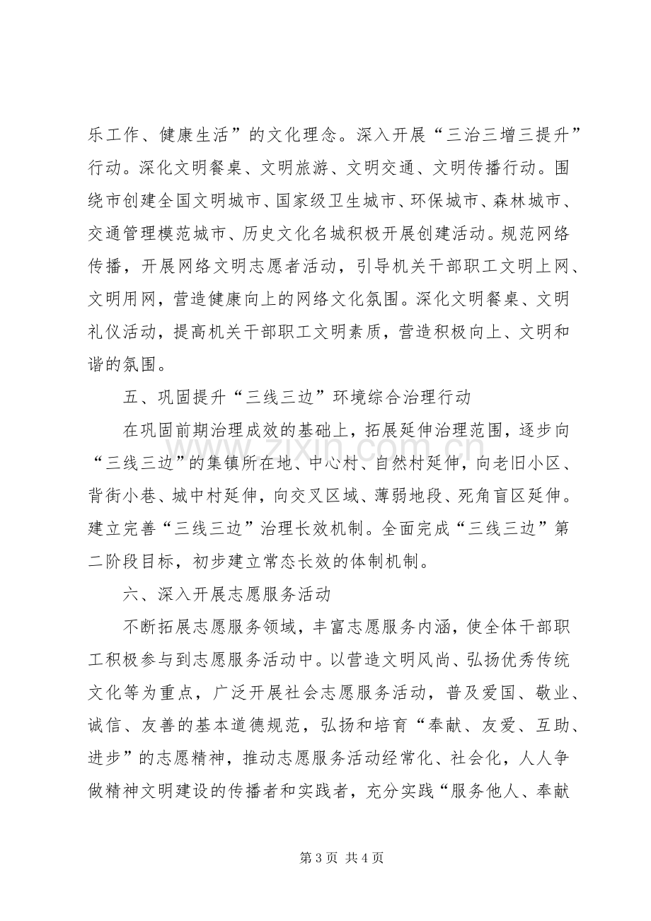 发改委精神文明创建工作计划.docx_第3页