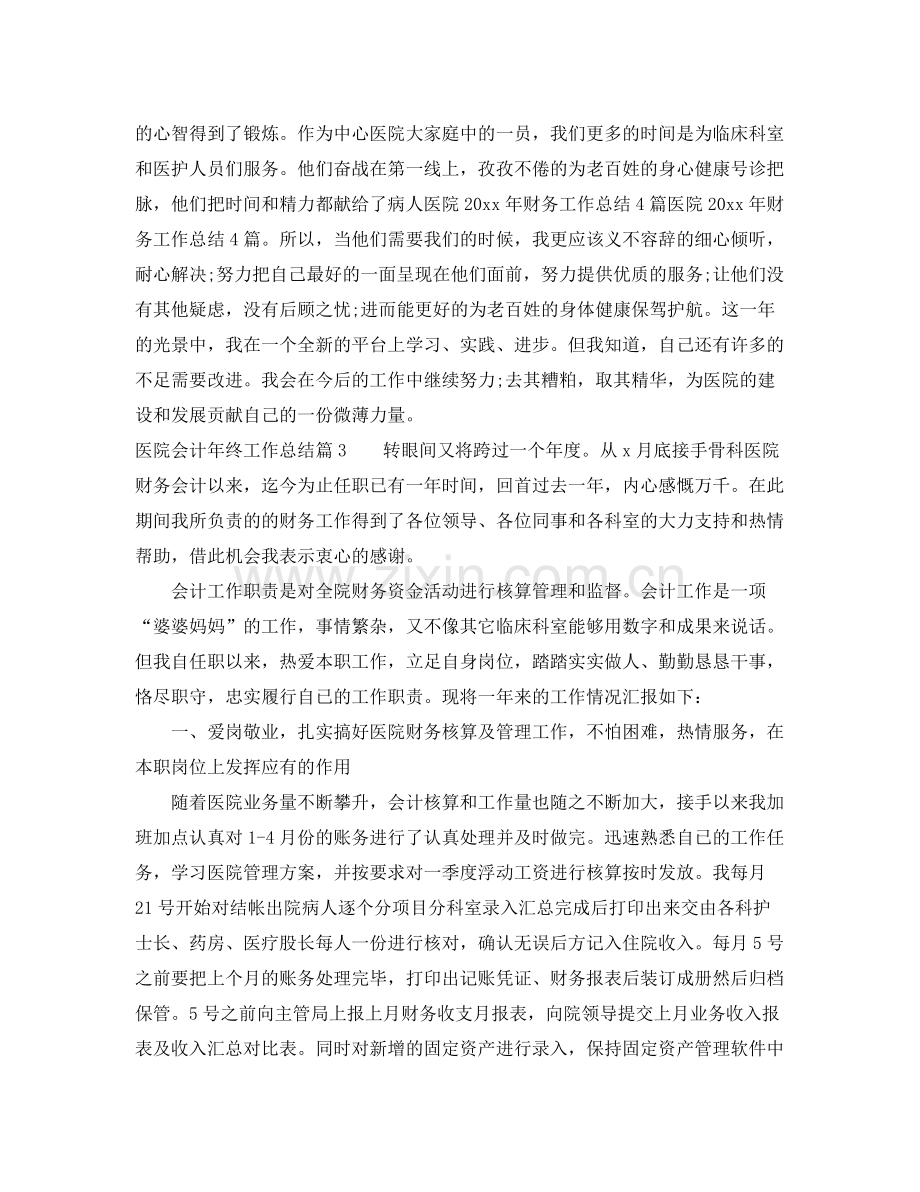 医院会计年终工作总结 .docx_第3页