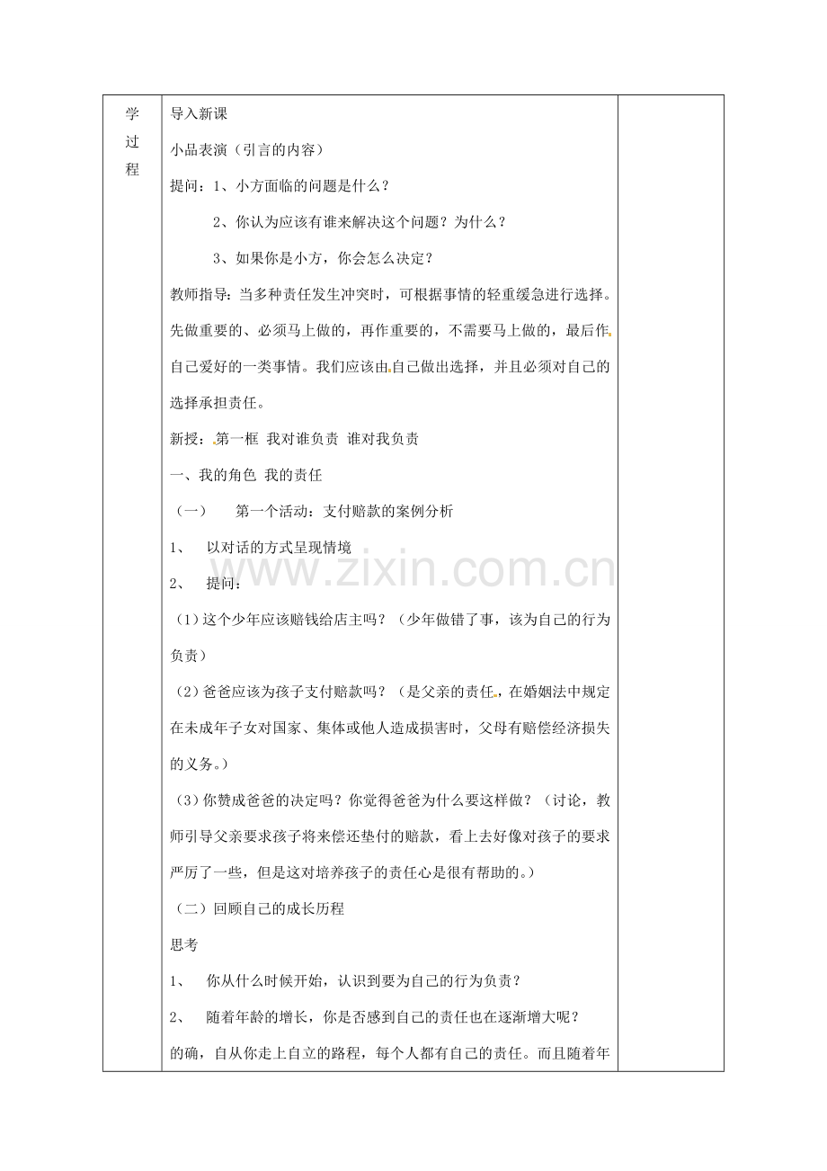 广西永福县实验中学九年级政治 第一课第一框《我对谁负责+谁对我负责》教案 人教新课标版.doc_第2页