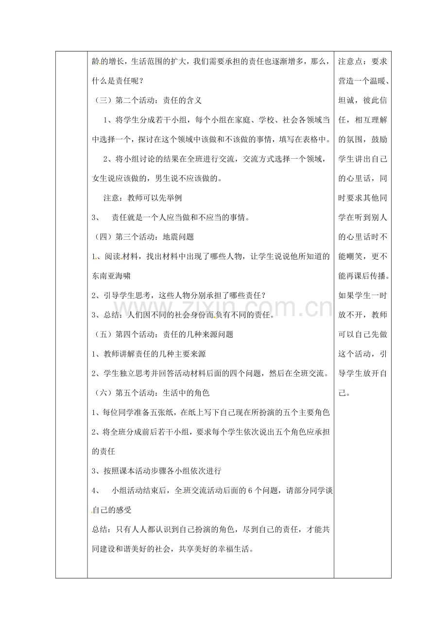 广西永福县实验中学九年级政治 第一课第一框《我对谁负责+谁对我负责》教案 人教新课标版.doc_第3页