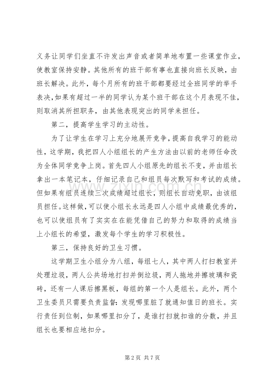 20XX年第一学期三（1）班小学三年级班主任工作计划建立完善的管理制度.docx_第2页