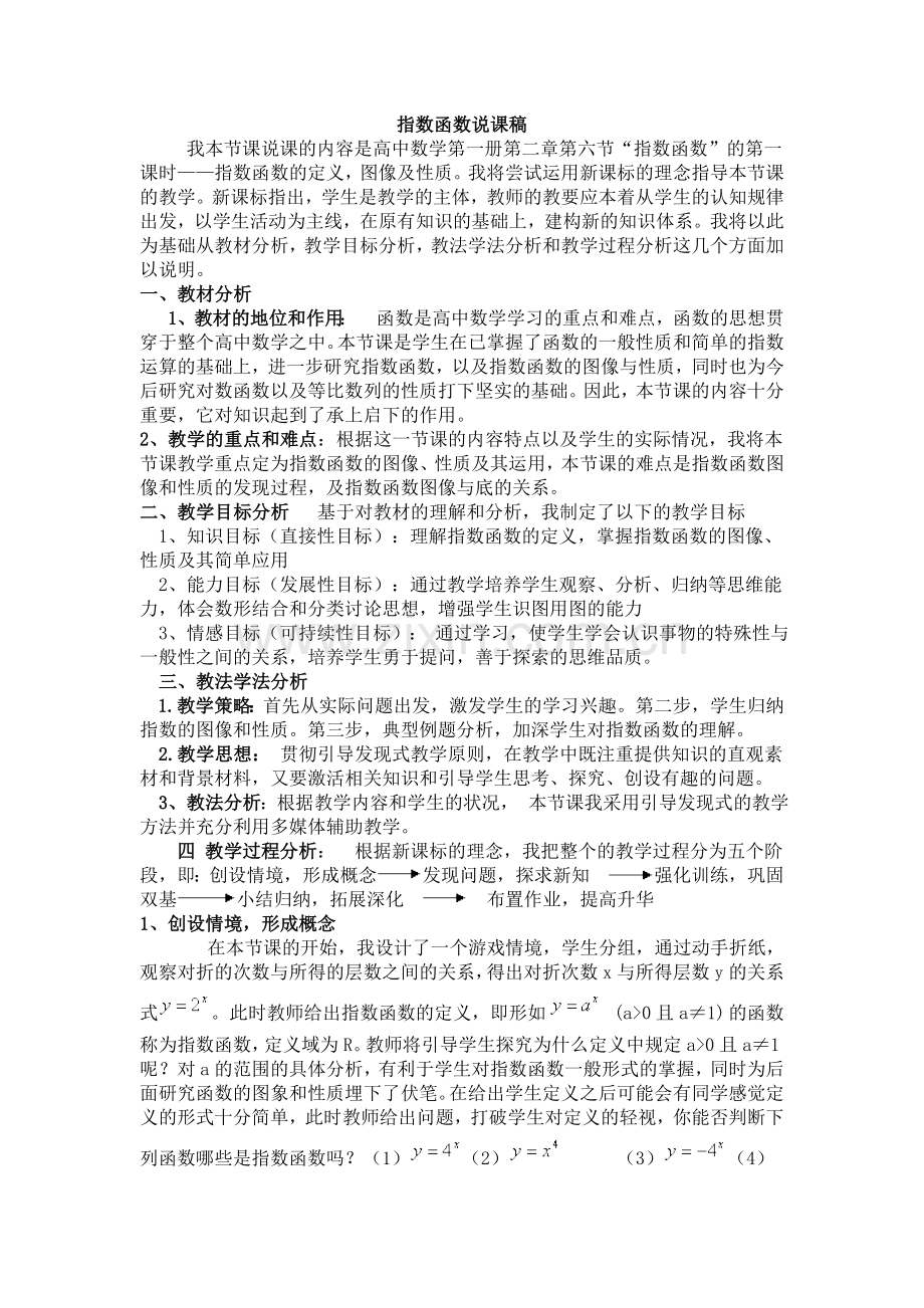 指数函数说课稿111.doc_第1页