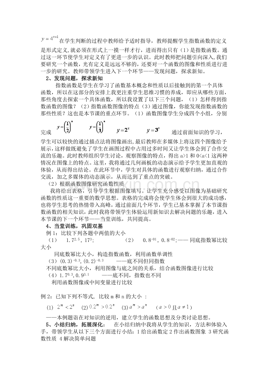 指数函数说课稿111.doc_第2页