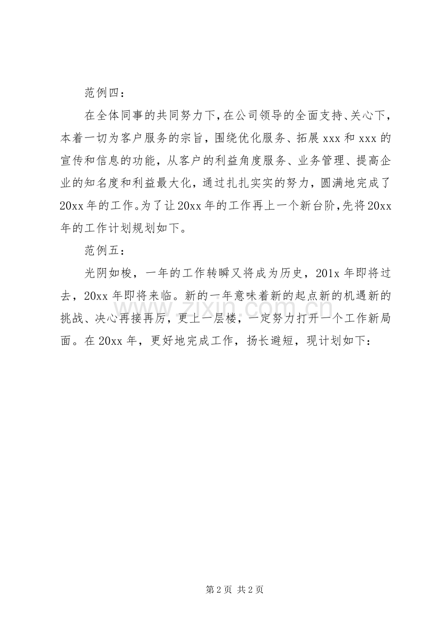 XX年度工作计划开头语超实用！.docx_第2页