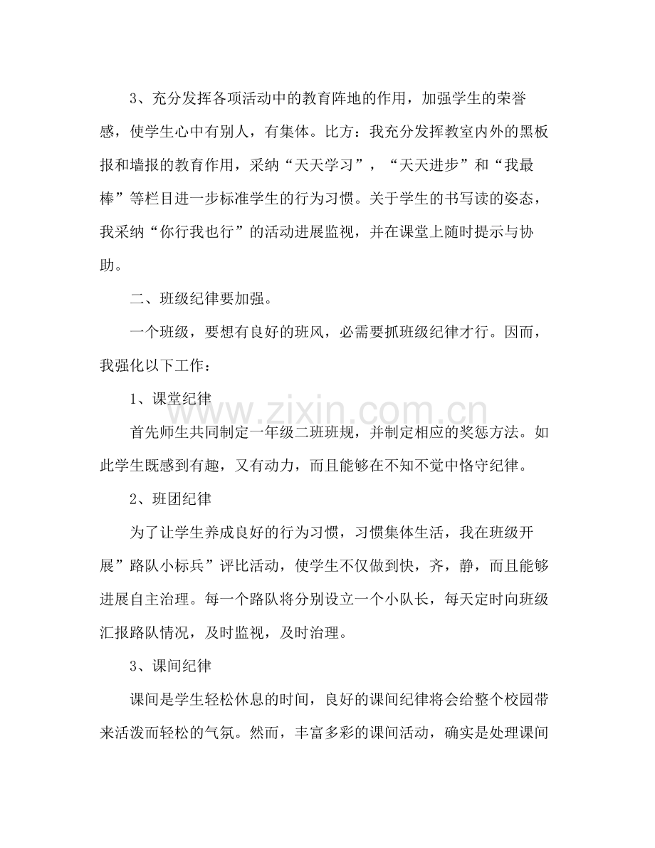 小学班主任年终参考总结范文（通用）.docx_第2页