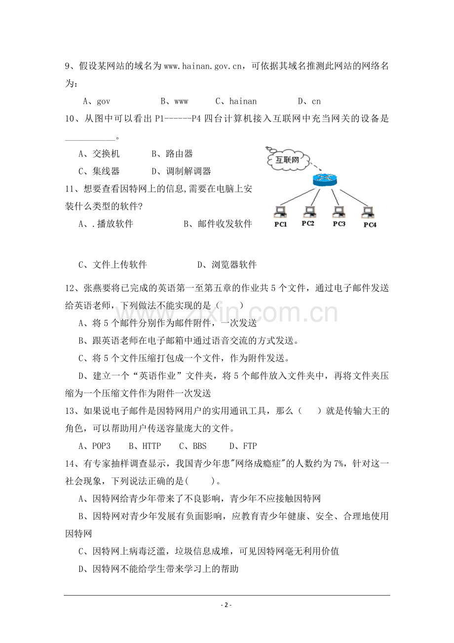 海南省海南中学11—12学年高二上学期期终考试(信息技术).doc_第2页