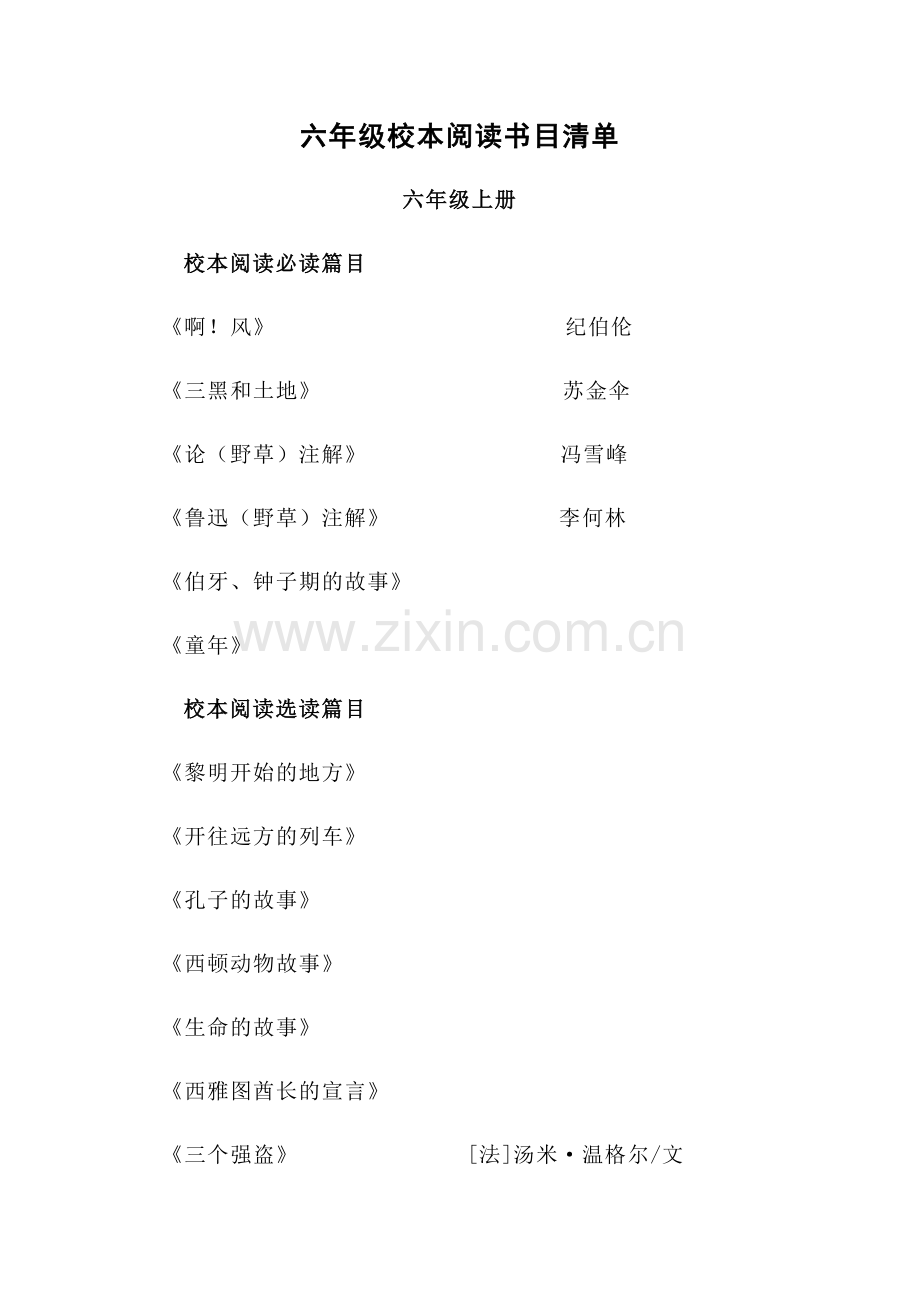 六年级课外阅读书目清单(0(1).docx_第1页