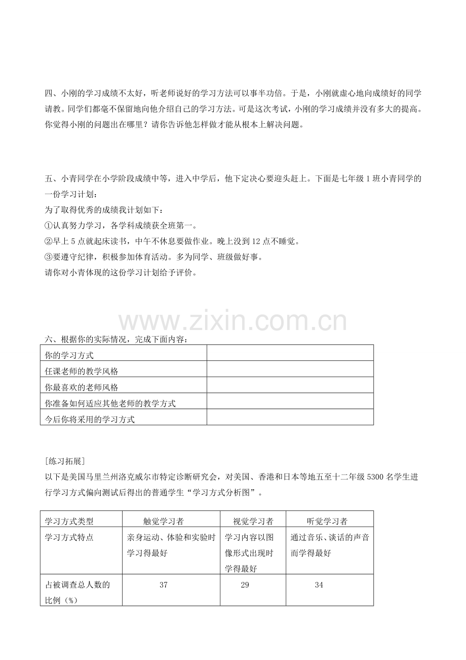 七年级政治2把握学习新节奏 学习新天地新人教版.doc_第2页