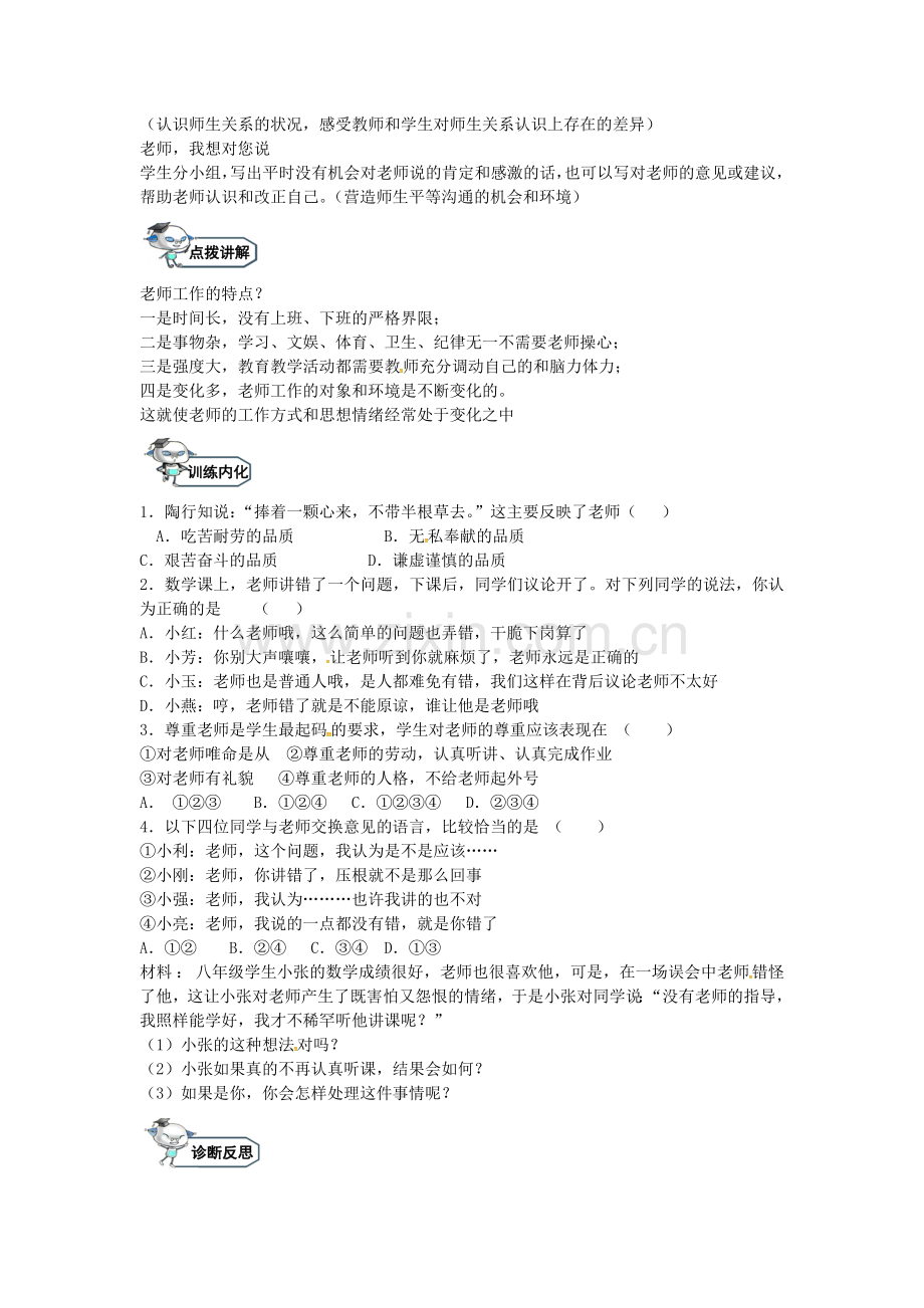 八年级政治上册 2.1 阳光下最灿烂的职业（第1课时）教学设计 教科版-教科版初中八年级上册政治教案.doc_第2页