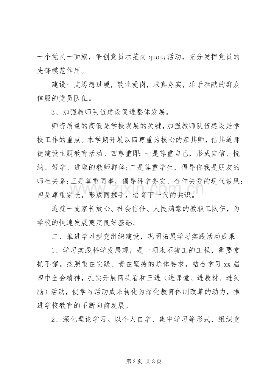 XX年上半年党支部工作计划范文.docx_第2页