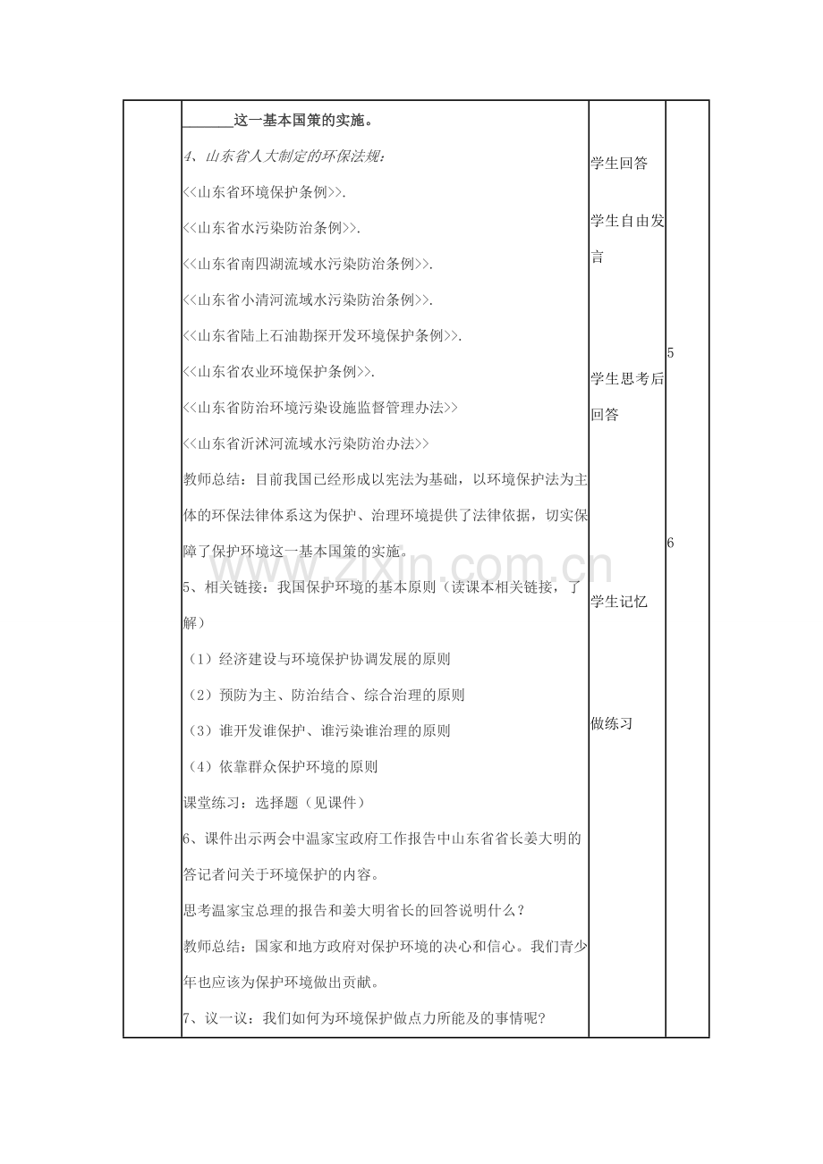 山东省滨州市邹平实验中学八年级政治下册 第六单元 第13课 第2节关依法保护人类共有的家园教案 鲁教版.doc_第3页