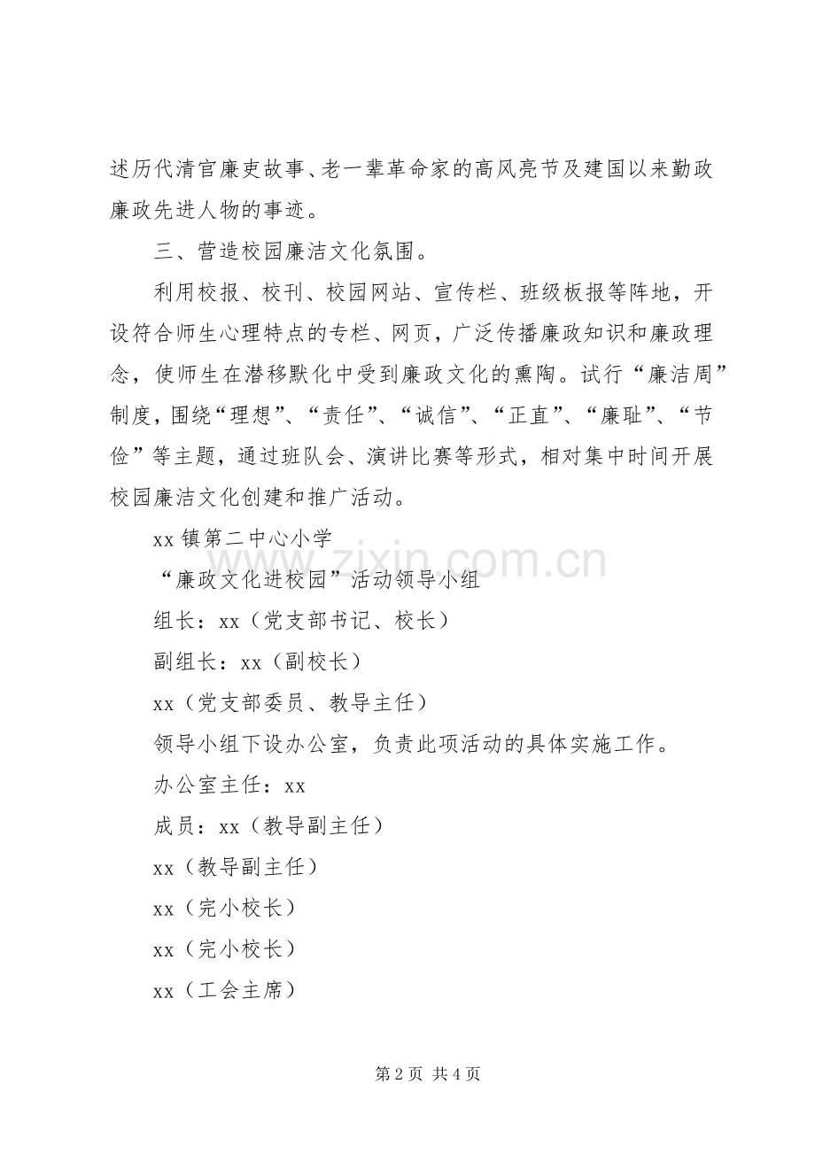 廉政文化建设进社区工作计划.docx_第2页