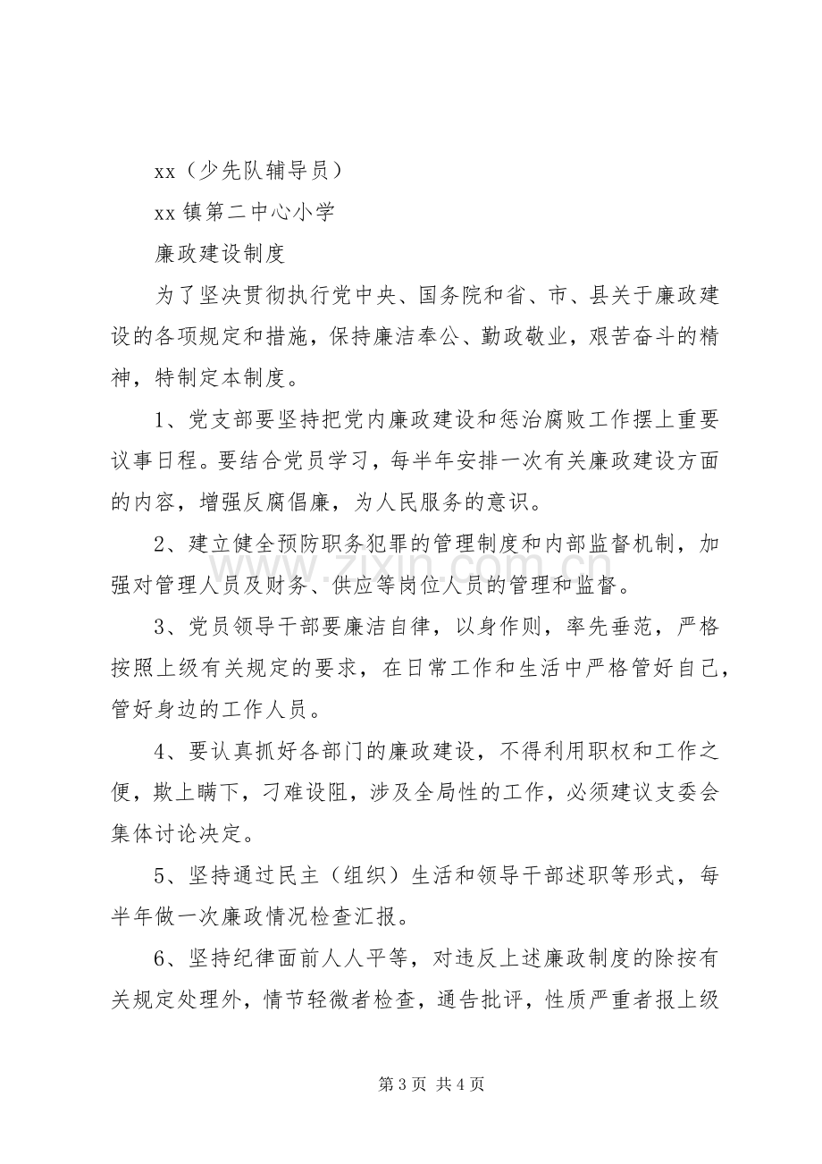 廉政文化建设进社区工作计划.docx_第3页