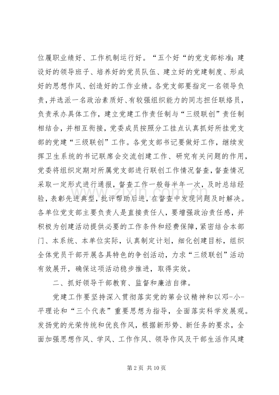 20XX年卫生系统党建工作计划.docx_第2页