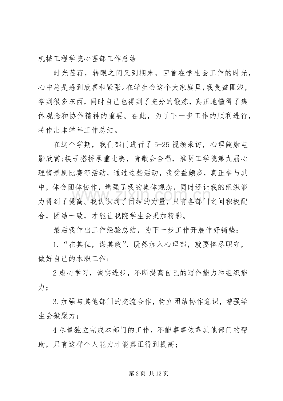 机械工程学院心理部工作计划与部门小结.docx_第2页