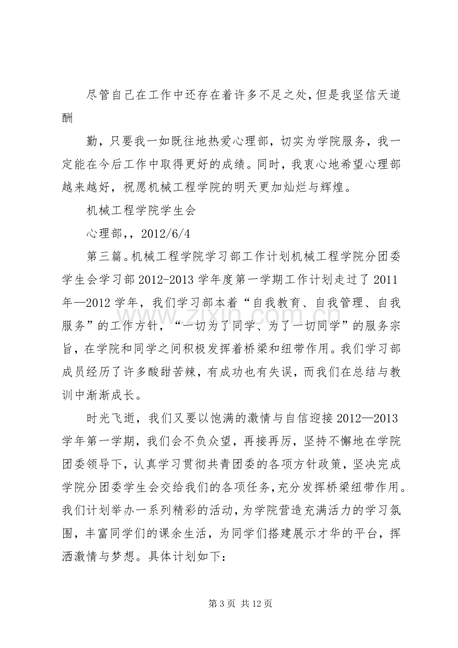 机械工程学院心理部工作计划与部门小结.docx_第3页