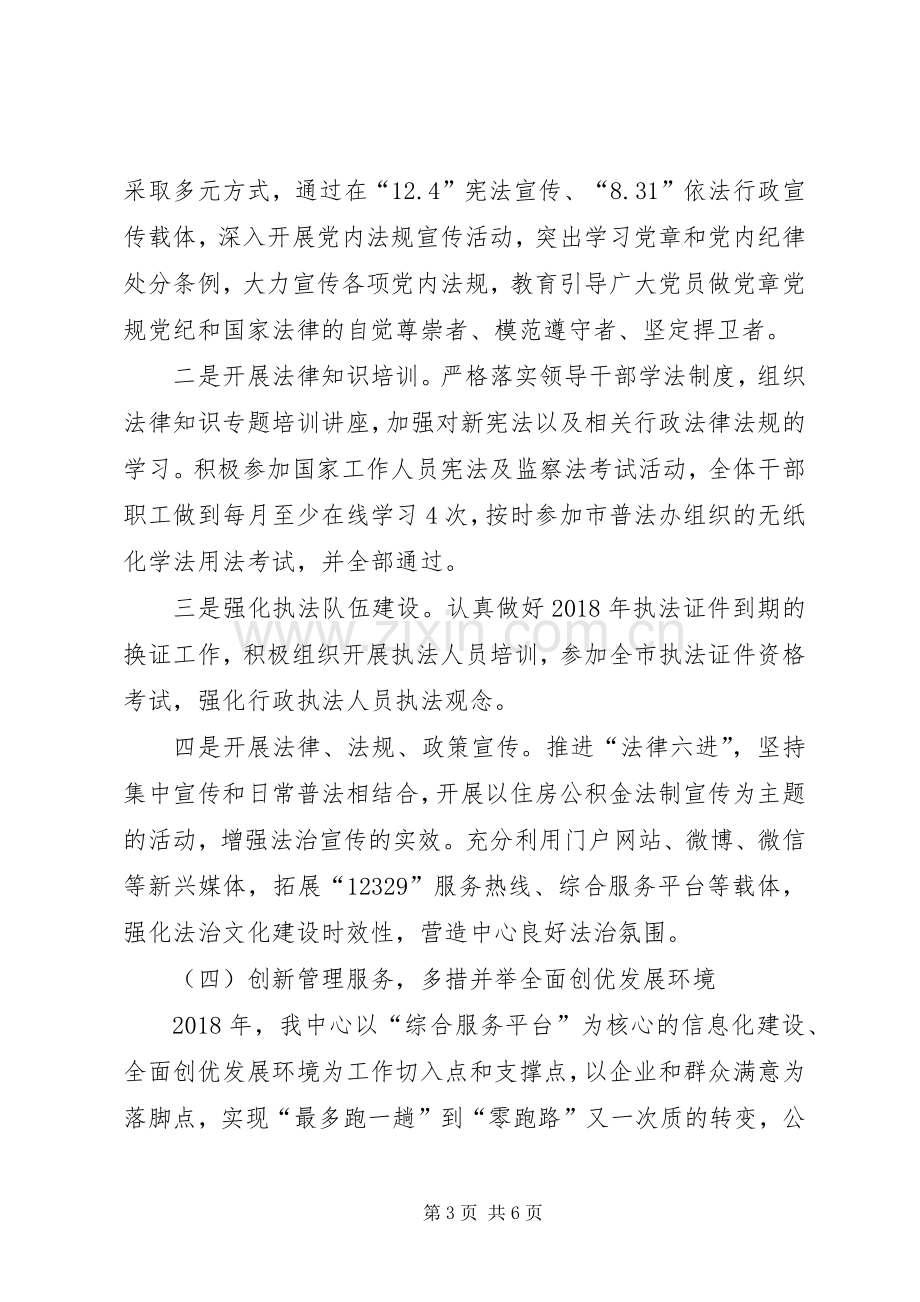 XX年度法治建设工作总结和XX年度工作计划的报告.docx_第3页