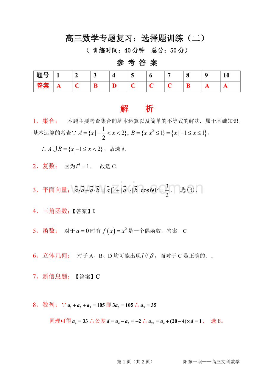 高三专题复习：选择题训练（二）参考答案.doc_第1页