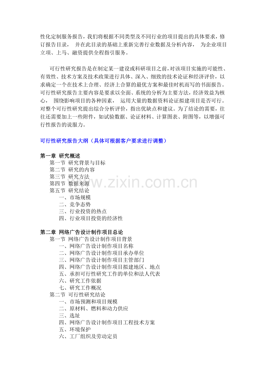 网络广告设计制作项目可行性研究报.doc_第2页