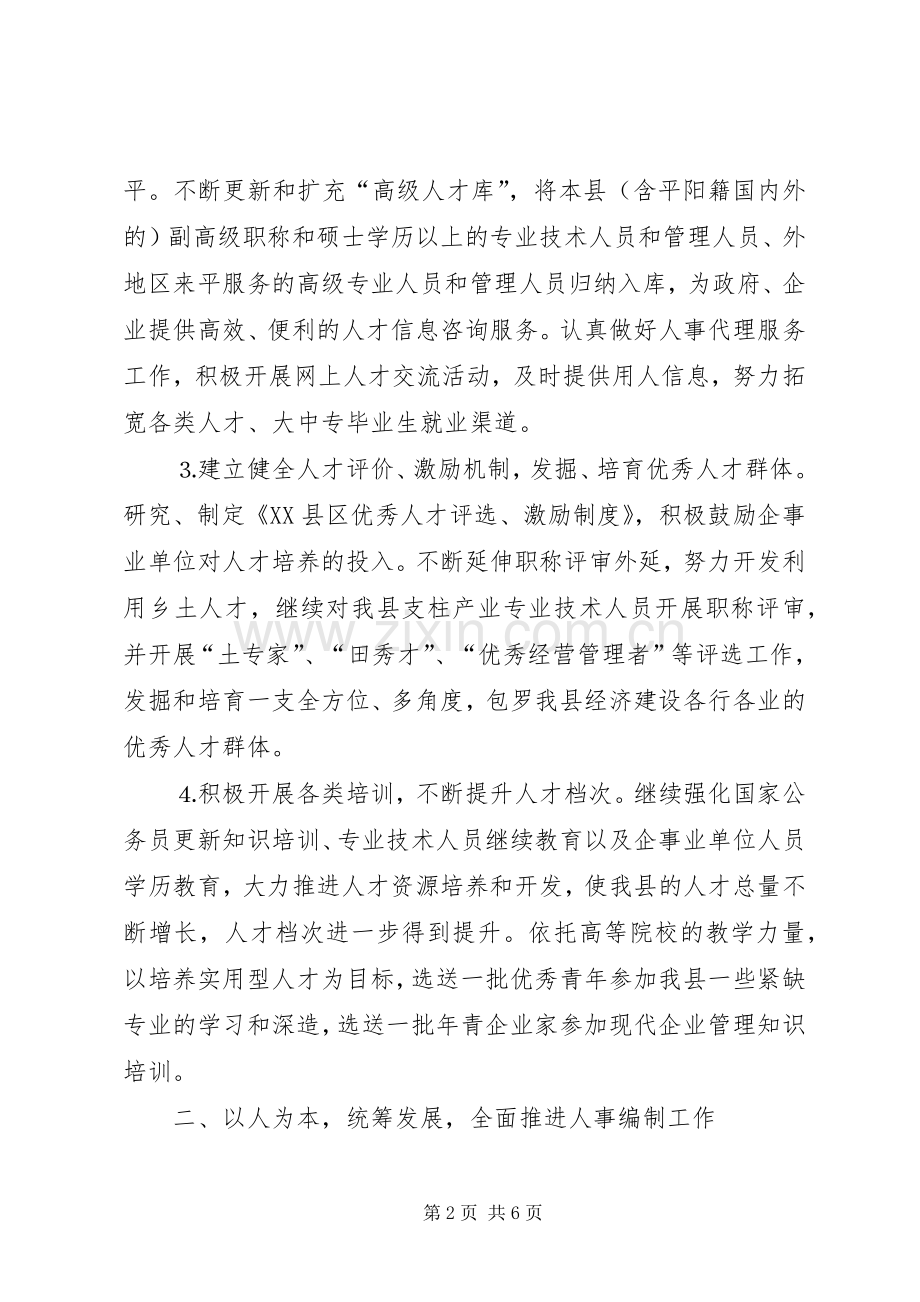 县人事局二○○五年主要工作计划.docx_第2页