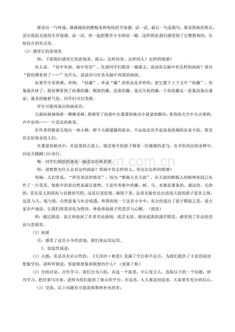 贵州省凤冈县第三中学七年级语文下册 第6单元 诗词五首 天净沙 秋思教案 语文版.doc_第2页