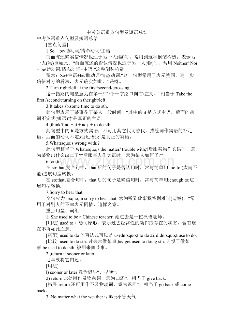 中考英语重点句型及短语总结.docx_第1页