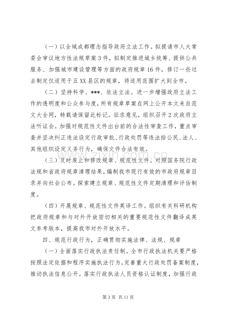 依法行政工作计划_1.docx_第3页