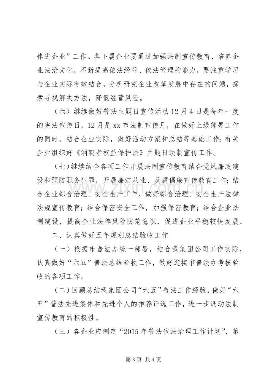 XX年企业普法教育依法治理工作计划.docx_第3页