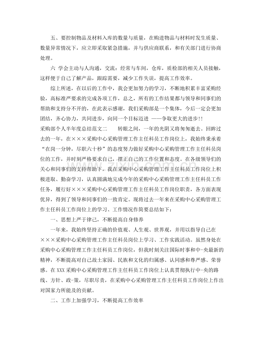 采购部个人半年度总结 .docx_第2页