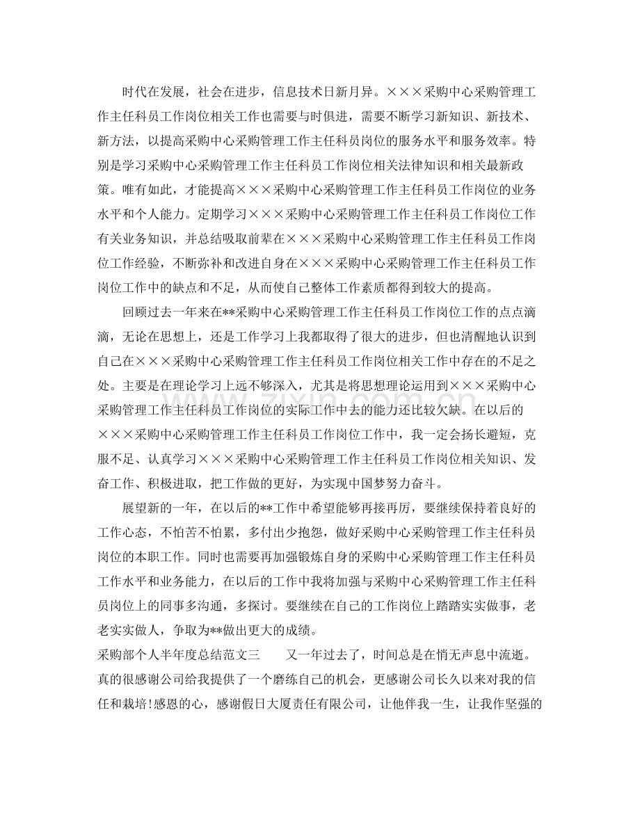 采购部个人半年度总结 .docx_第3页