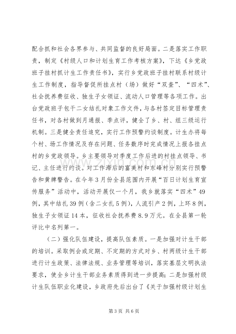 乡镇计划生育工作上半年总结.docx_第3页