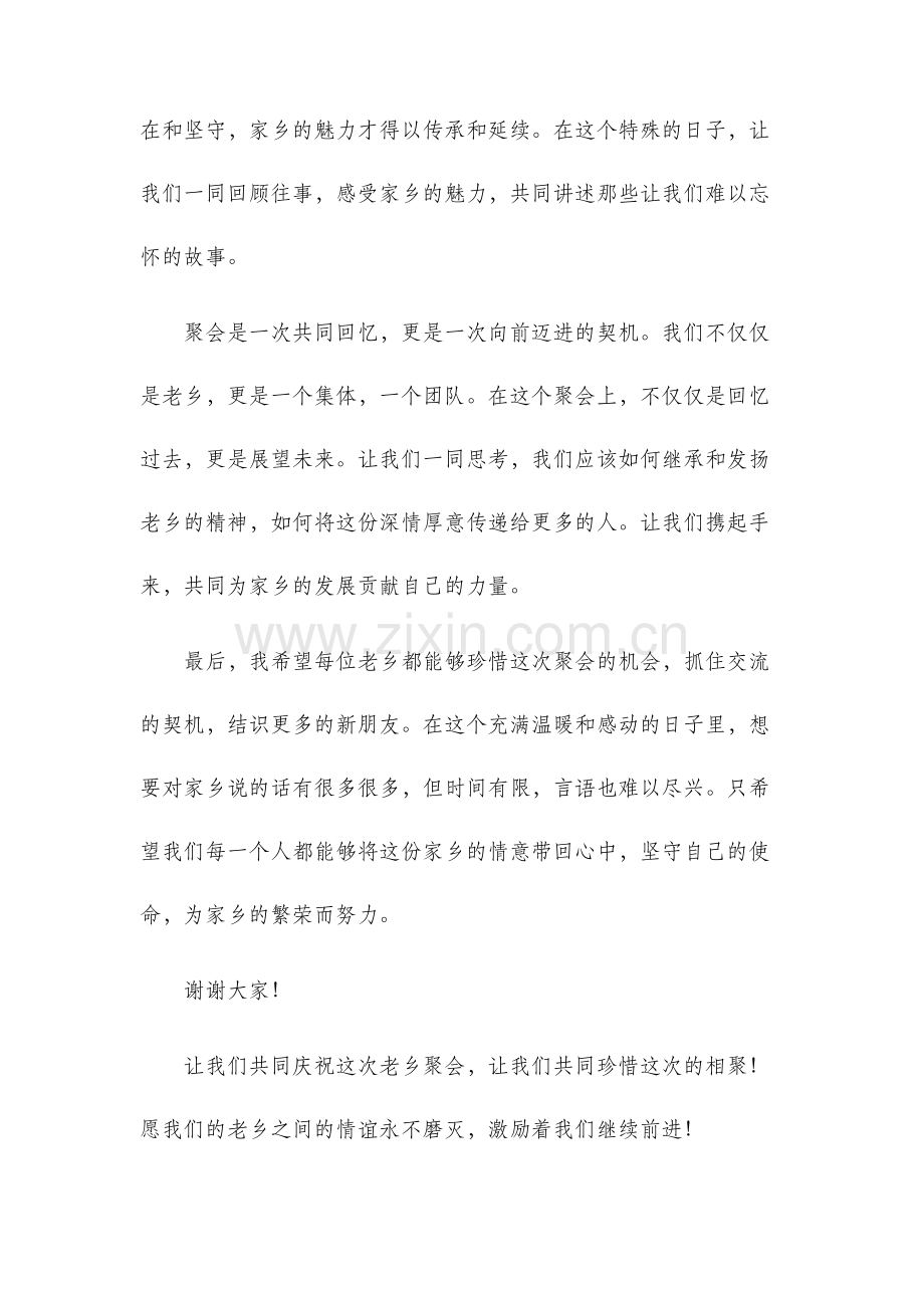 老乡聚会发言稿.docx_第2页