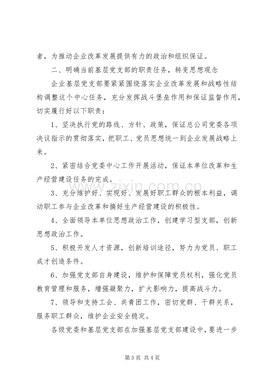 XX年企业基层党支部建设工作计划.docx_第3页